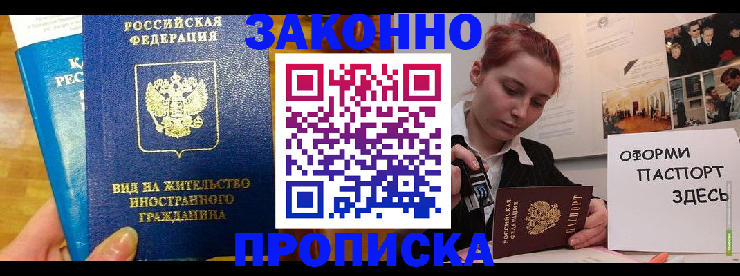 прописка штамп в Северной Осетии